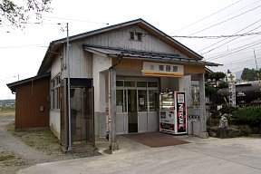 東藤原駅