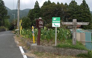 東林寺分岐