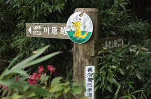 「国定自然公園協会」