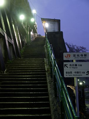 定光寺駅入口