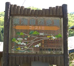 白岩のコース入口案内板