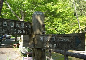 岩屋堂の道標