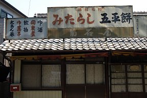 土産物屋