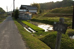 元山中の標示板