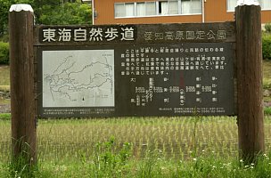 平勝寺のコース案内板