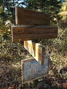 県民の森道標