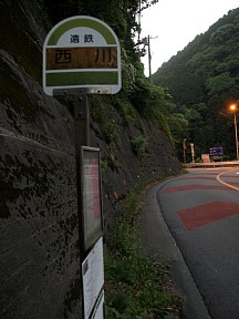 西川バス停