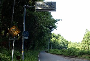 平松峠