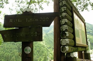 東海自然歩道コース案内板