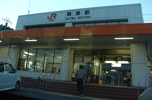 興津駅