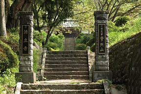 源立寺