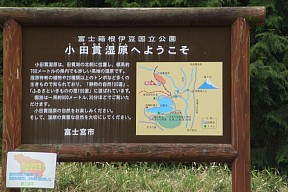 小田貫湿原の案内板