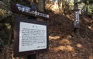 城山登り口