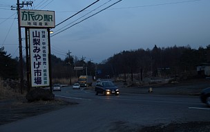 国道139号に復帰