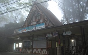 高尾山サル園野草園