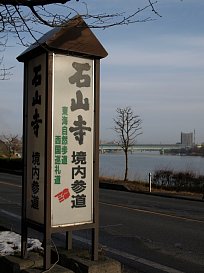 石山寺参道