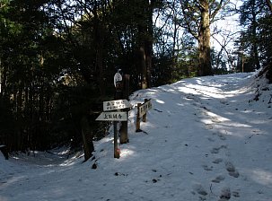 笠取・奥宮神社分岐