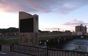 宇治川