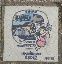 桜井市