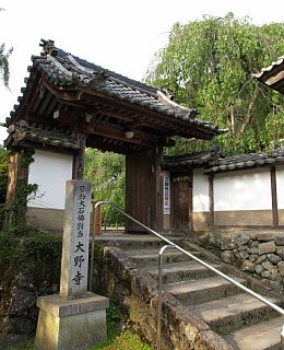 大野寺