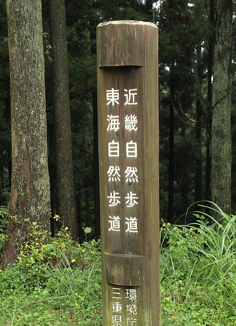 両表記道標
