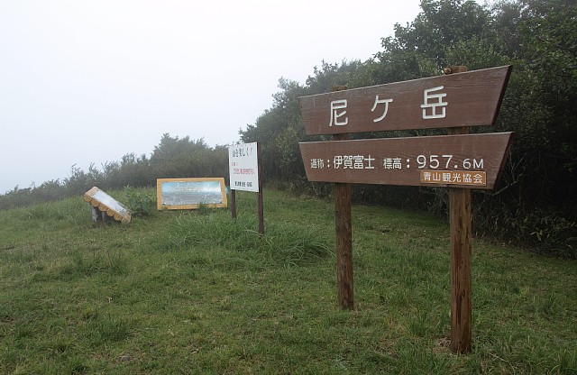 尼ヶ岳山頂