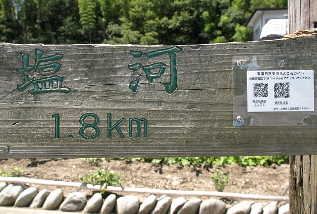 東海自然歩道見どころガイド