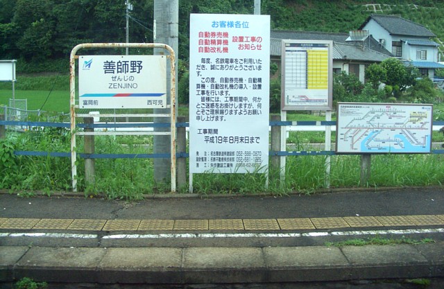 善師野駅