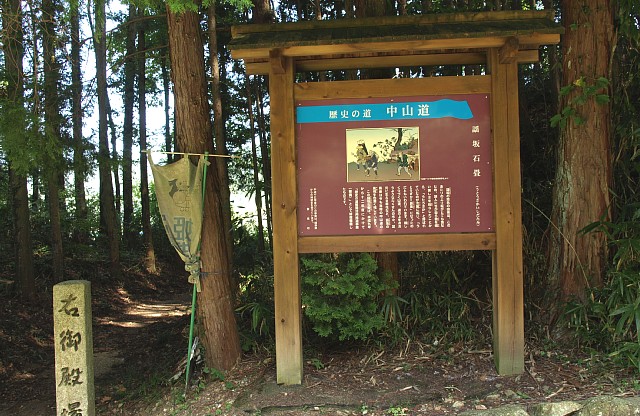 謡坂石畳の解説板