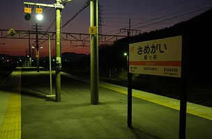 JR醒ヶ井駅