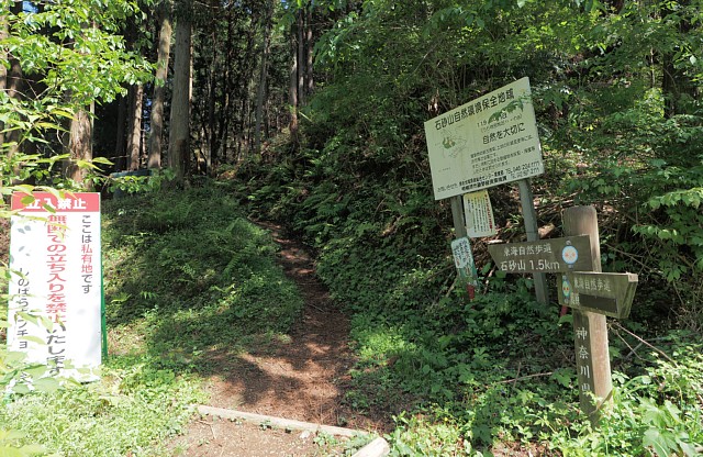 石砂山登山口