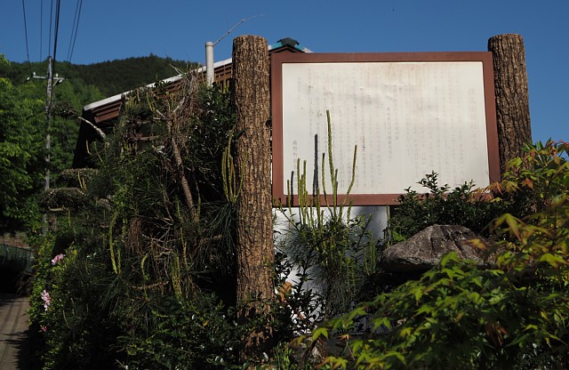 伏馬田城址（烽火台）説明板