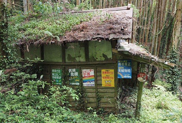 廃屋