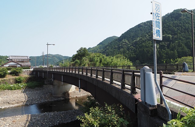 羽佐間橋