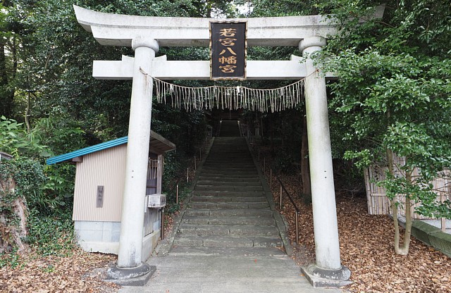 若宮八幡宮