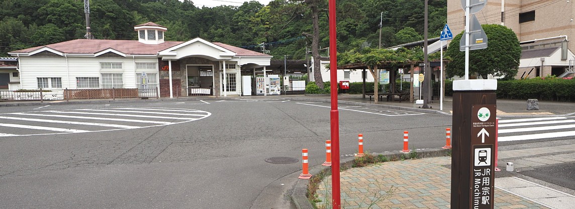JR用宗駅