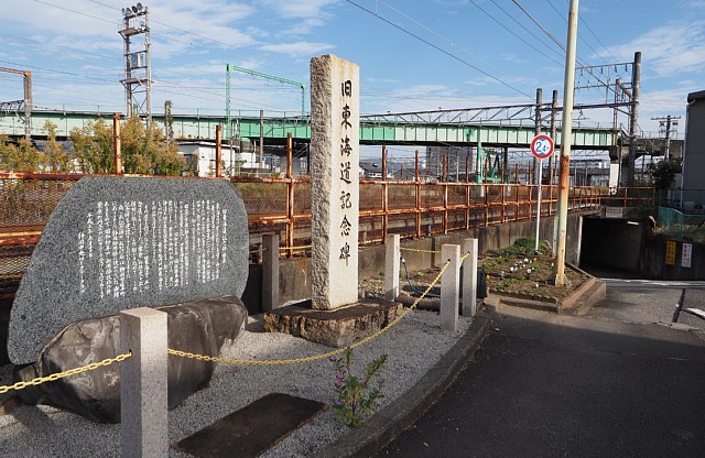 旧東海道記念碑