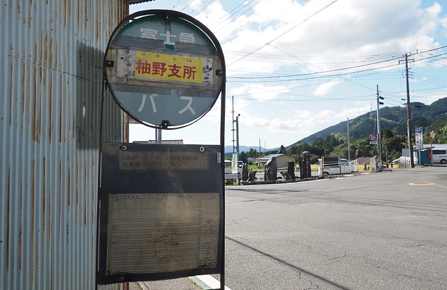 柚野支所バス停