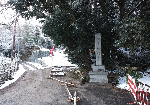 宇佐八幡宮入口