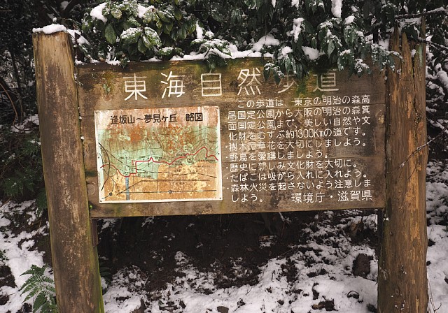 東海自然歩道コース案内板