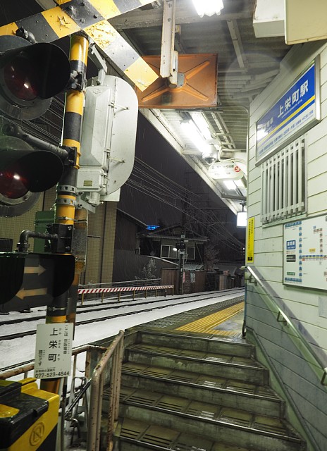 上栄町駅