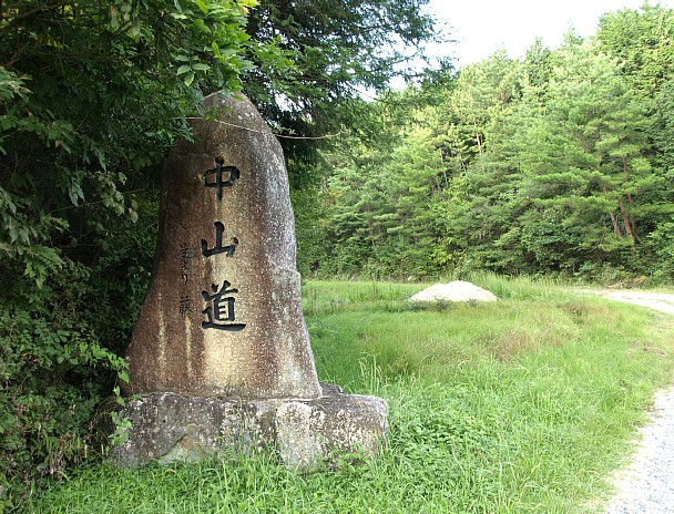 中山道