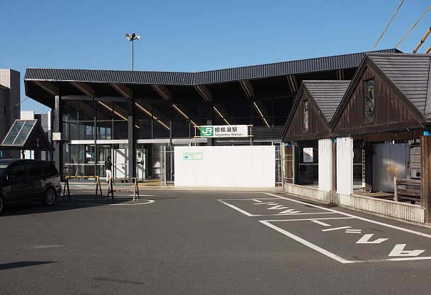 相模湖駅