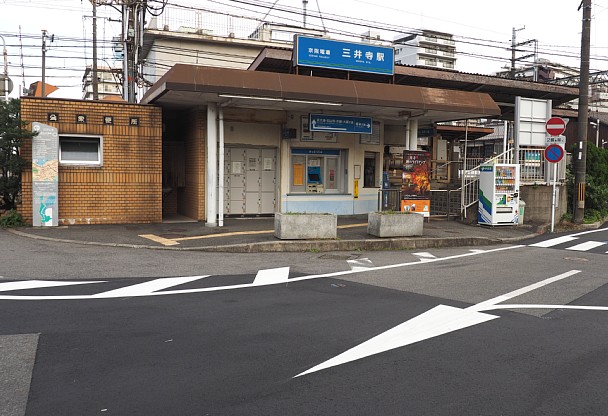 三井寺駅