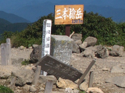 三倉山一等三角点