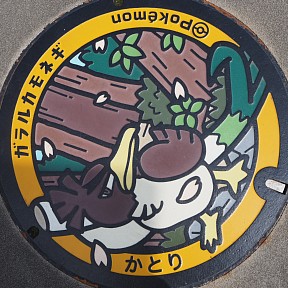 ガラルカモネギ