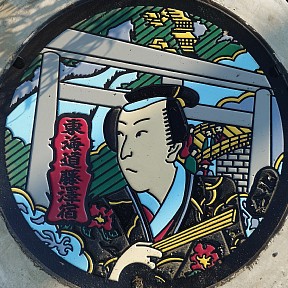 藤沢宿