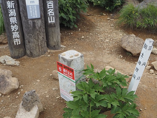 妙高山一等三角点