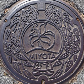 御代田町
