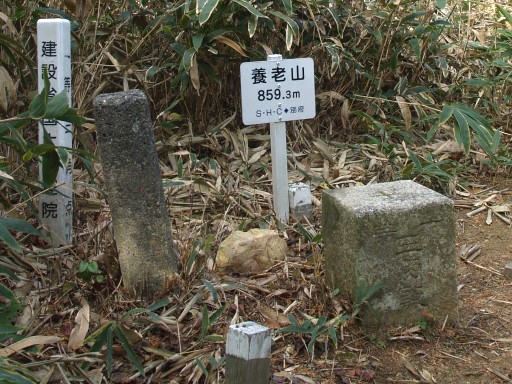 養老山一等三角点